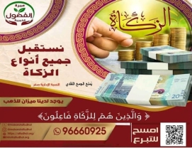 الزكاة