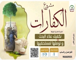 الكفارات