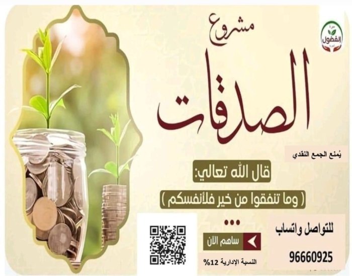 الصدقات